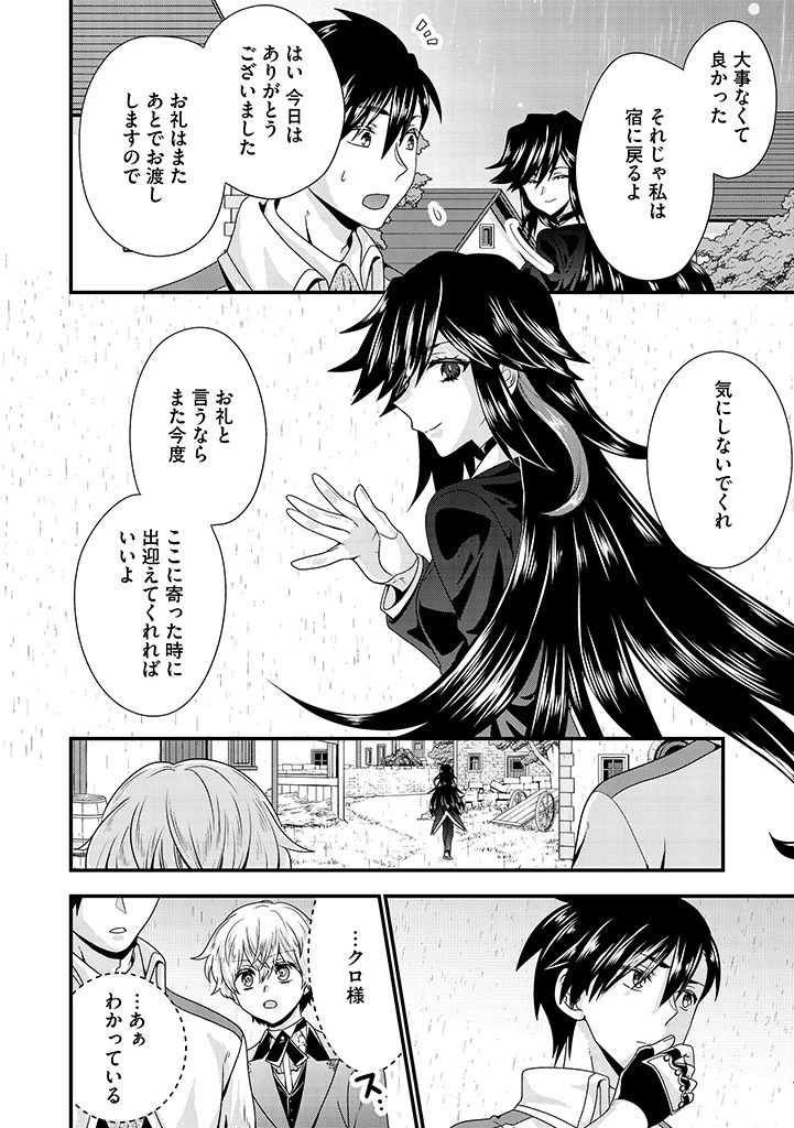 Slow and Mysterious Married Life of an Exiled Villainess and a Reincarnated Baron 追放された悪役令嬢と転生男爵のスローで不思議な結婚生活 第8.2話 - 10