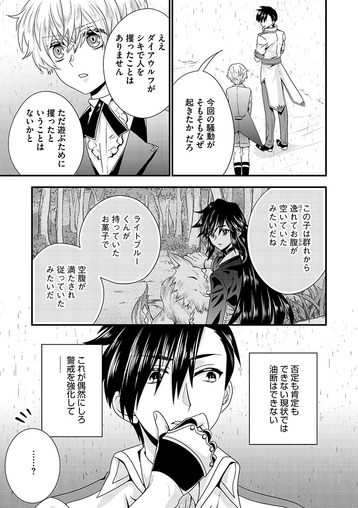 Slow and Mysterious Married Life of an Exiled Villainess and a Reincarnated Baron 追放された悪役令嬢と転生男爵のスローで不思議な結婚生活 第8.2話 - 11