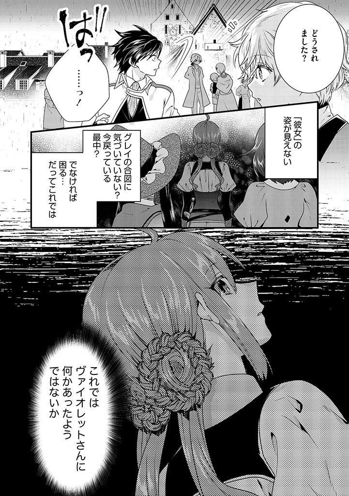 Slow and Mysterious Married Life of an Exiled Villainess and a Reincarnated Baron 追放された悪役令嬢と転生男爵のスローで不思議な結婚生活 第8.2話 - 12