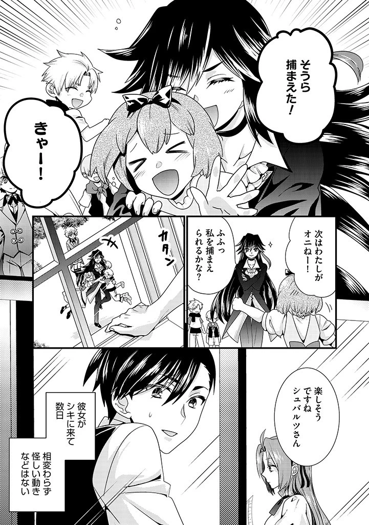 Slow and Mysterious Married Life of an Exiled Villainess and a Reincarnated Baron 追放された悪役令嬢と転生男爵のスローで不思議な結婚生活 第8.1話 - 1