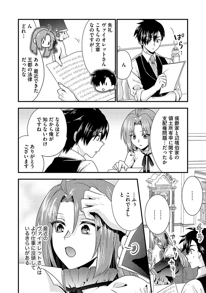 Slow and Mysterious Married Life of an Exiled Villainess and a Reincarnated Baron 追放された悪役令嬢と転生男爵のスローで不思議な結婚生活 第8.1話 - 2