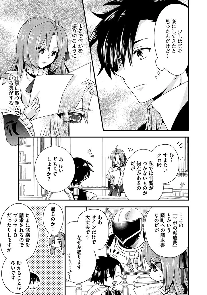 Slow and Mysterious Married Life of an Exiled Villainess and a Reincarnated Baron 追放された悪役令嬢と転生男爵のスローで不思議な結婚生活 第8.1話 - 3