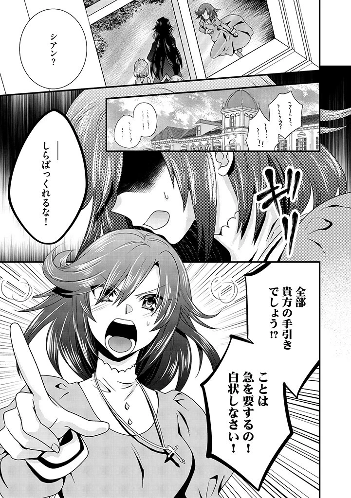 Slow and Mysterious Married Life of an Exiled Villainess and a Reincarnated Baron 追放された悪役令嬢と転生男爵のスローで不思議な結婚生活 第8.1話 - 5