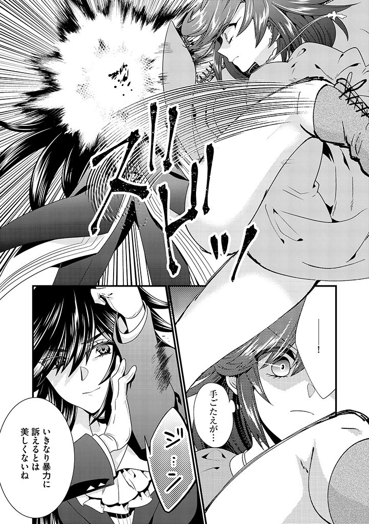 Slow and Mysterious Married Life of an Exiled Villainess and a Reincarnated Baron 追放された悪役令嬢と転生男爵のスローで不思議な結婚生活 第8.1話 - 7