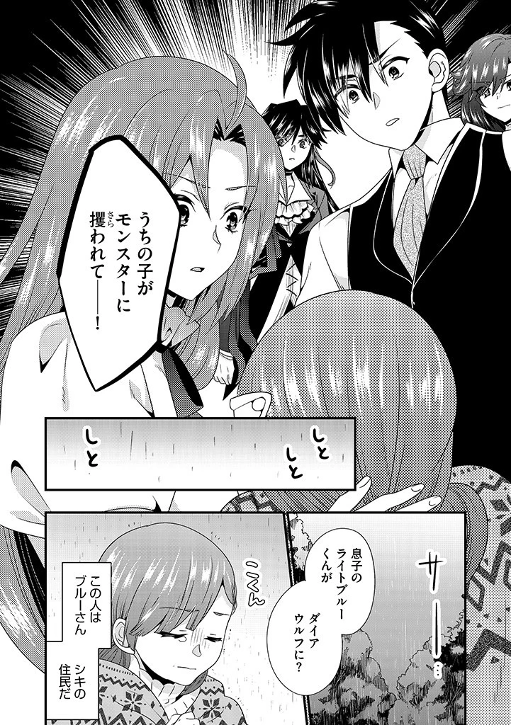 Slow and Mysterious Married Life of an Exiled Villainess and a Reincarnated Baron 追放された悪役令嬢と転生男爵のスローで不思議な結婚生活 第8.1話 - 10