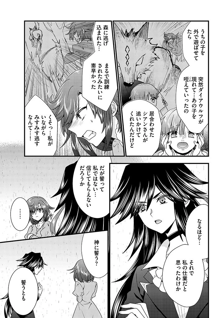 Slow and Mysterious Married Life of an Exiled Villainess and a Reincarnated Baron 追放された悪役令嬢と転生男爵のスローで不思議な結婚生活 第8.1話 - 11