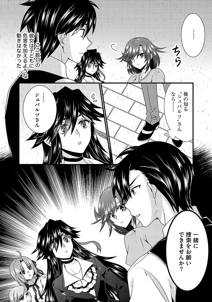 Slow and Mysterious Married Life of an Exiled Villainess and a Reincarnated Baron 追放された悪役令嬢と転生男爵のスローで不思議な結婚生活 第8.1話 - 12