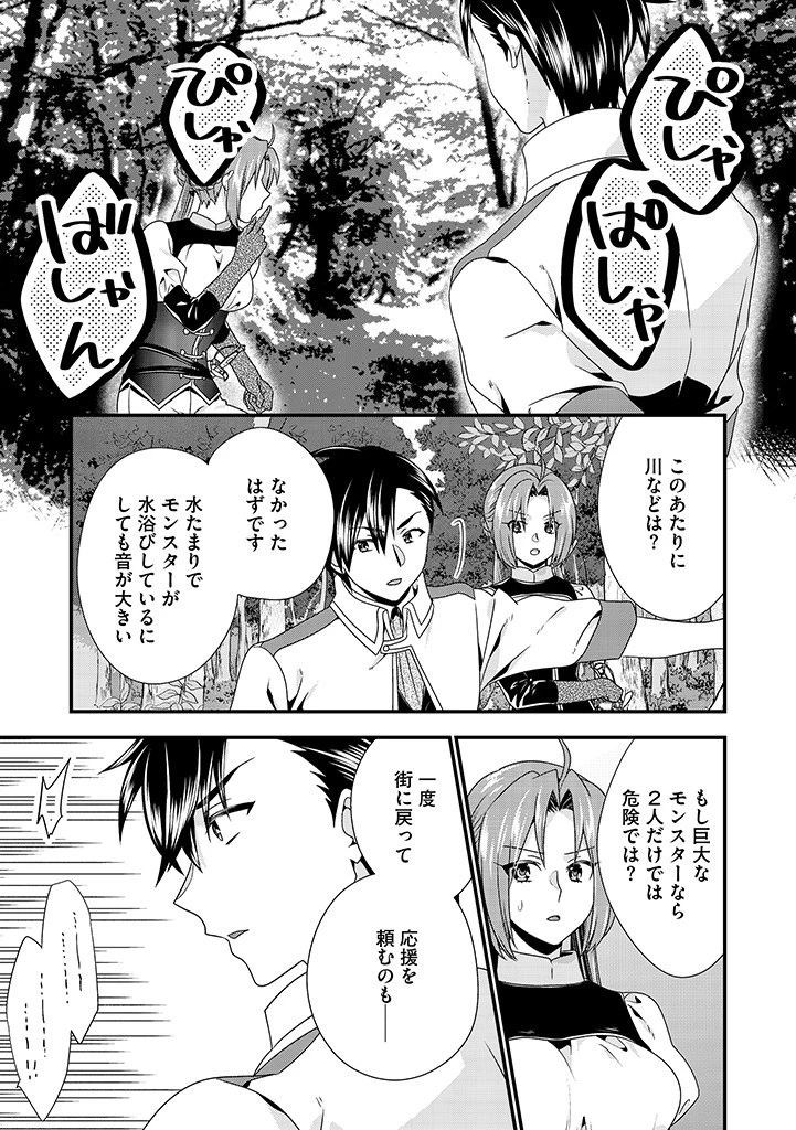 Slow and Mysterious Married Life of an Exiled Villainess and a Reincarnated Baron 追放された悪役令嬢と転生男爵のスローで不思議な結婚生活 第6.2話 - 1