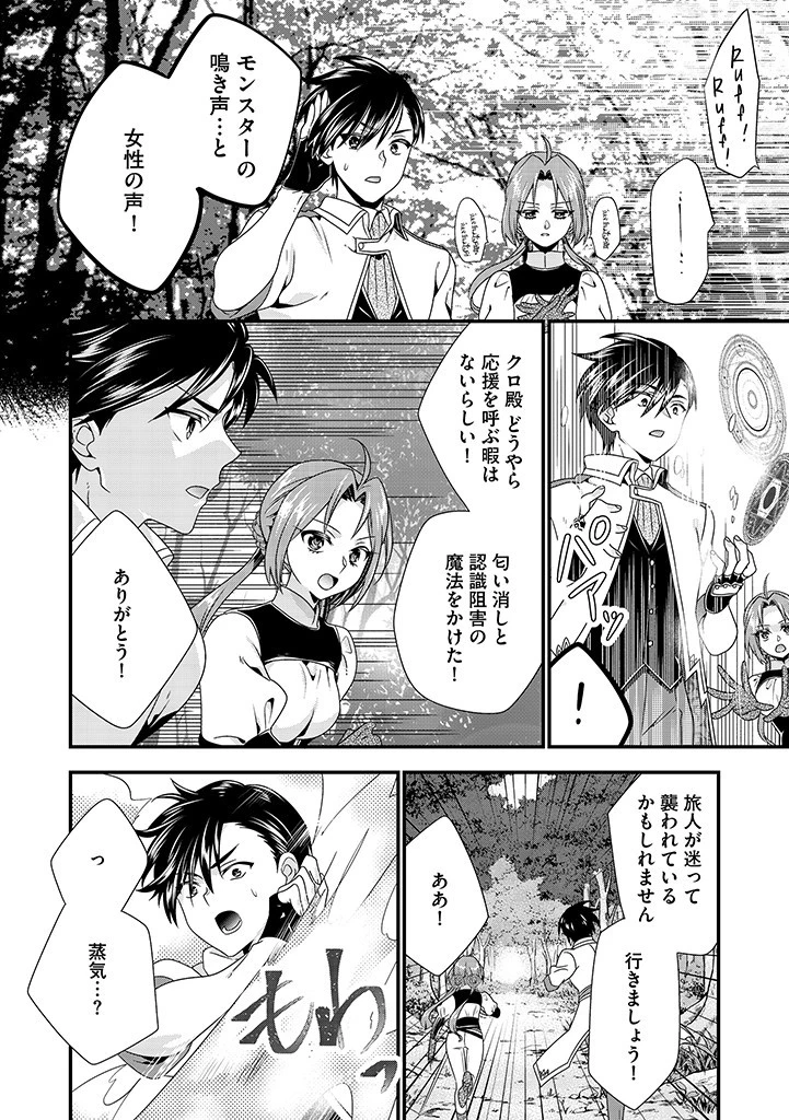 Slow and Mysterious Married Life of an Exiled Villainess and a Reincarnated Baron 追放された悪役令嬢と転生男爵のスローで不思議な結婚生活 第6.2話 - 2