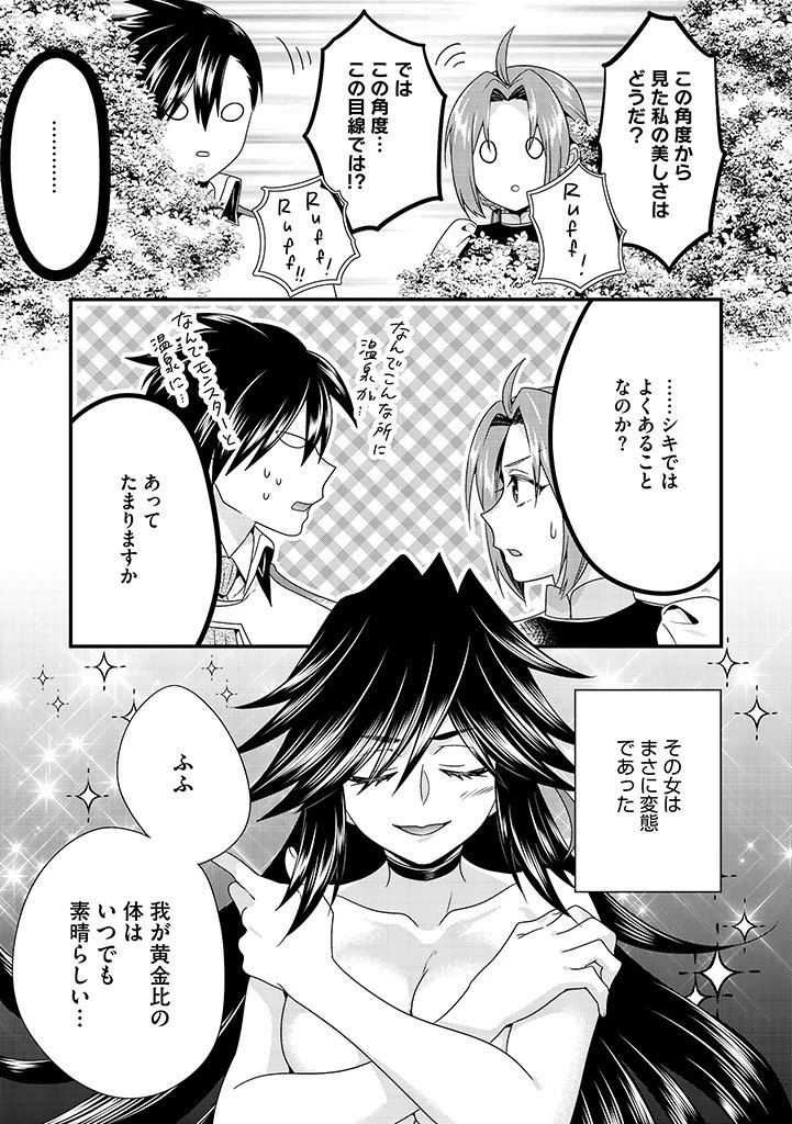 Slow and Mysterious Married Life of an Exiled Villainess and a Reincarnated Baron 追放された悪役令嬢と転生男爵のスローで不思議な結婚生活 第6.2話 - 5