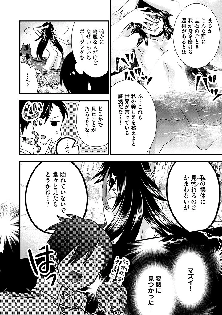 Slow and Mysterious Married Life of an Exiled Villainess and a Reincarnated Baron 追放された悪役令嬢と転生男爵のスローで不思議な結婚生活 第6.2話 - 6