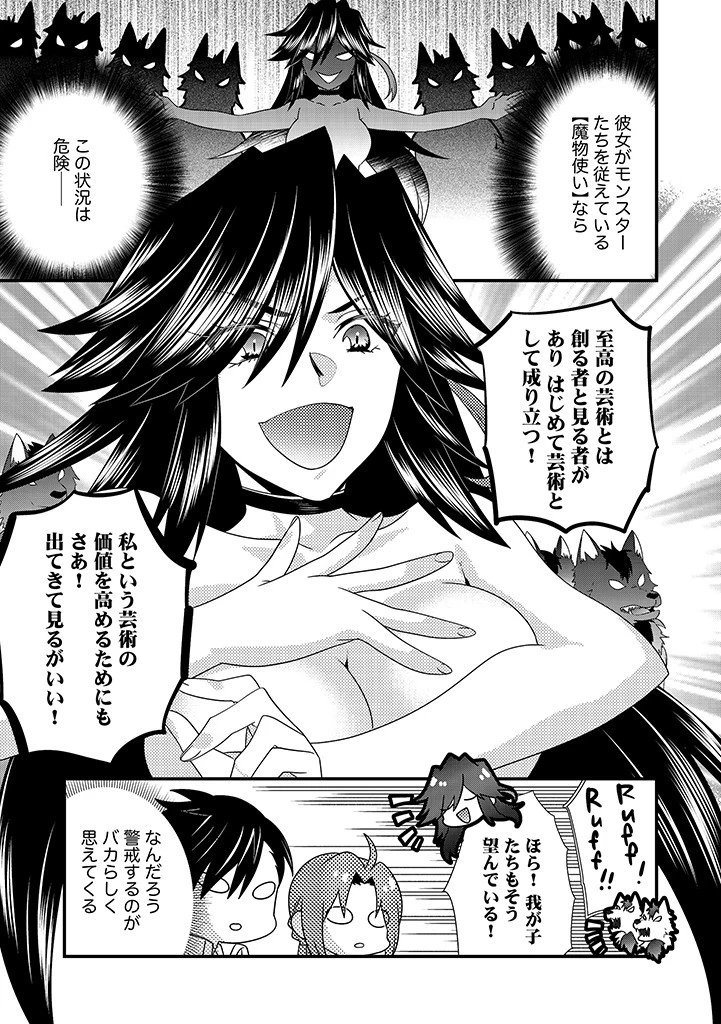 Slow and Mysterious Married Life of an Exiled Villainess and a Reincarnated Baron 追放された悪役令嬢と転生男爵のスローで不思議な結婚生活 第6.2話 - 7