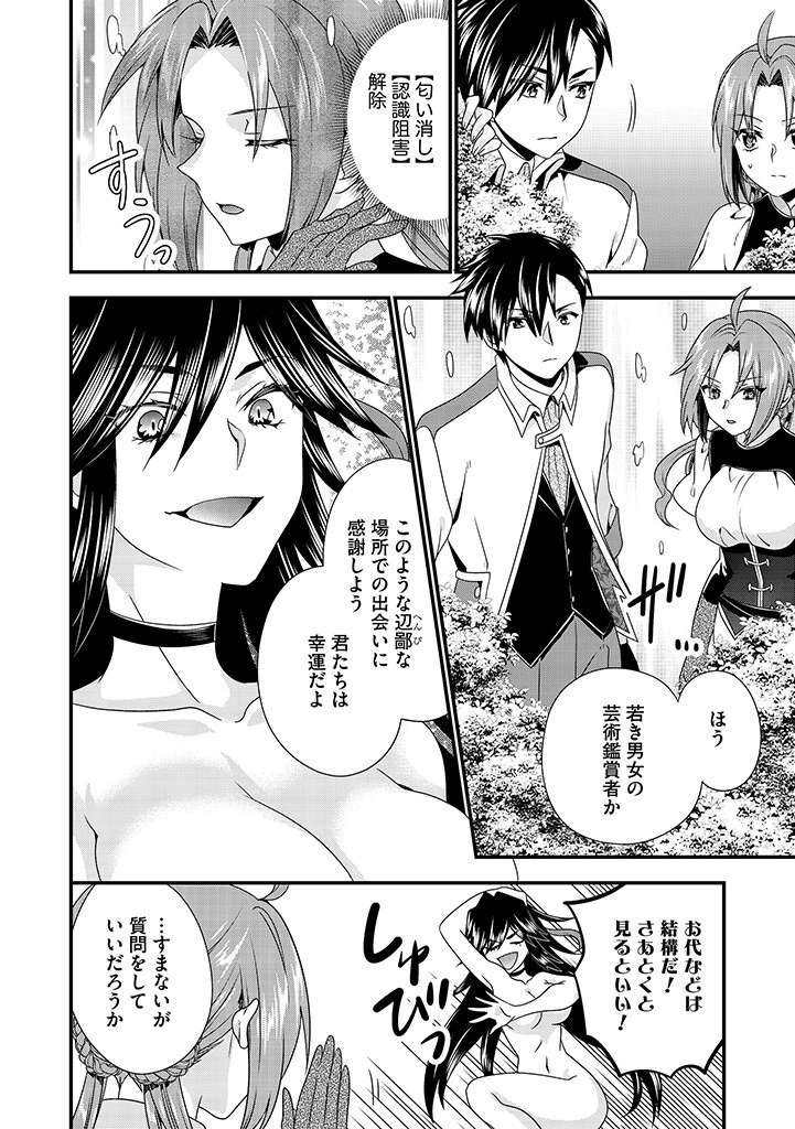 Slow and Mysterious Married Life of an Exiled Villainess and a Reincarnated Baron 追放された悪役令嬢と転生男爵のスローで不思議な結婚生活 第6.2話 - 8