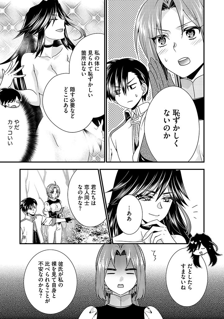 Slow and Mysterious Married Life of an Exiled Villainess and a Reincarnated Baron 追放された悪役令嬢と転生男爵のスローで不思議な結婚生活 第6.2話 - 9