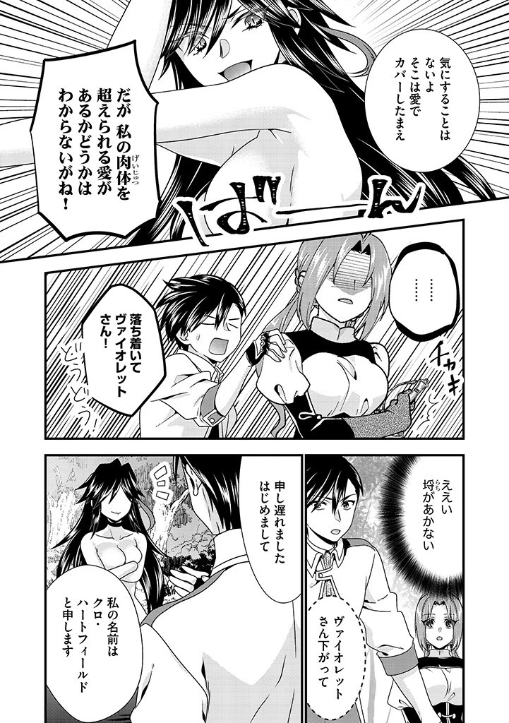Slow and Mysterious Married Life of an Exiled Villainess and a Reincarnated Baron 追放された悪役令嬢と転生男爵のスローで不思議な結婚生活 第6.2話 - 10