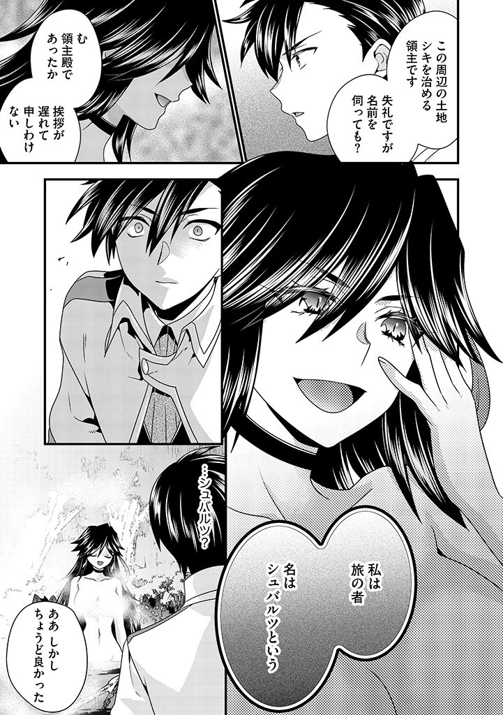 Slow and Mysterious Married Life of an Exiled Villainess and a Reincarnated Baron 追放された悪役令嬢と転生男爵のスローで不思議な結婚生活 第6.2話 - 11