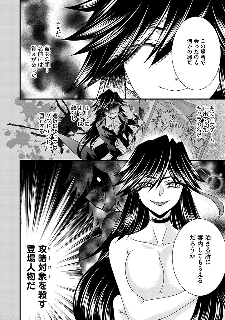 Slow and Mysterious Married Life of an Exiled Villainess and a Reincarnated Baron 追放された悪役令嬢と転生男爵のスローで不思議な結婚生活 第6.2話 - 12