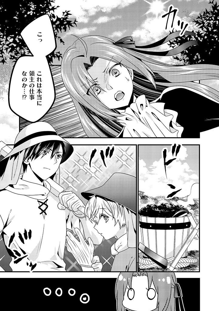 Slow and Mysterious Married Life of an Exiled Villainess and a Reincarnated Baron 追放された悪役令嬢と転生男爵のスローで不思議な結婚生活 第4.2話 - 1