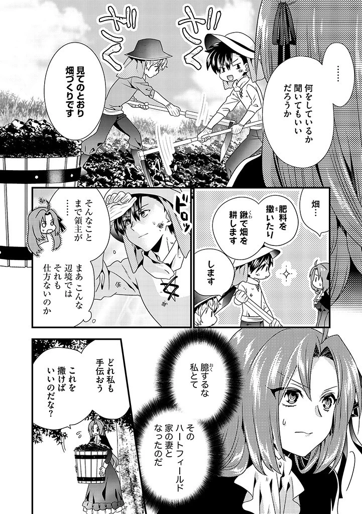 Slow and Mysterious Married Life of an Exiled Villainess and a Reincarnated Baron 追放された悪役令嬢と転生男爵のスローで不思議な結婚生活 第4.2話 - 2