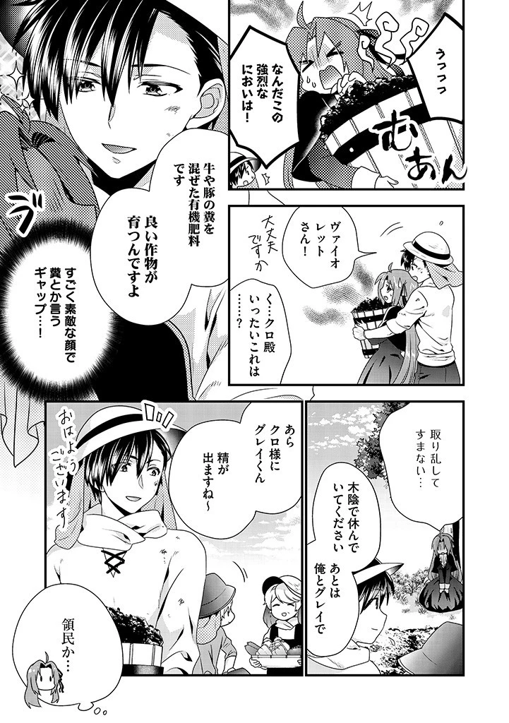 Slow and Mysterious Married Life of an Exiled Villainess and a Reincarnated Baron 追放された悪役令嬢と転生男爵のスローで不思議な結婚生活 第4.2話 - 3