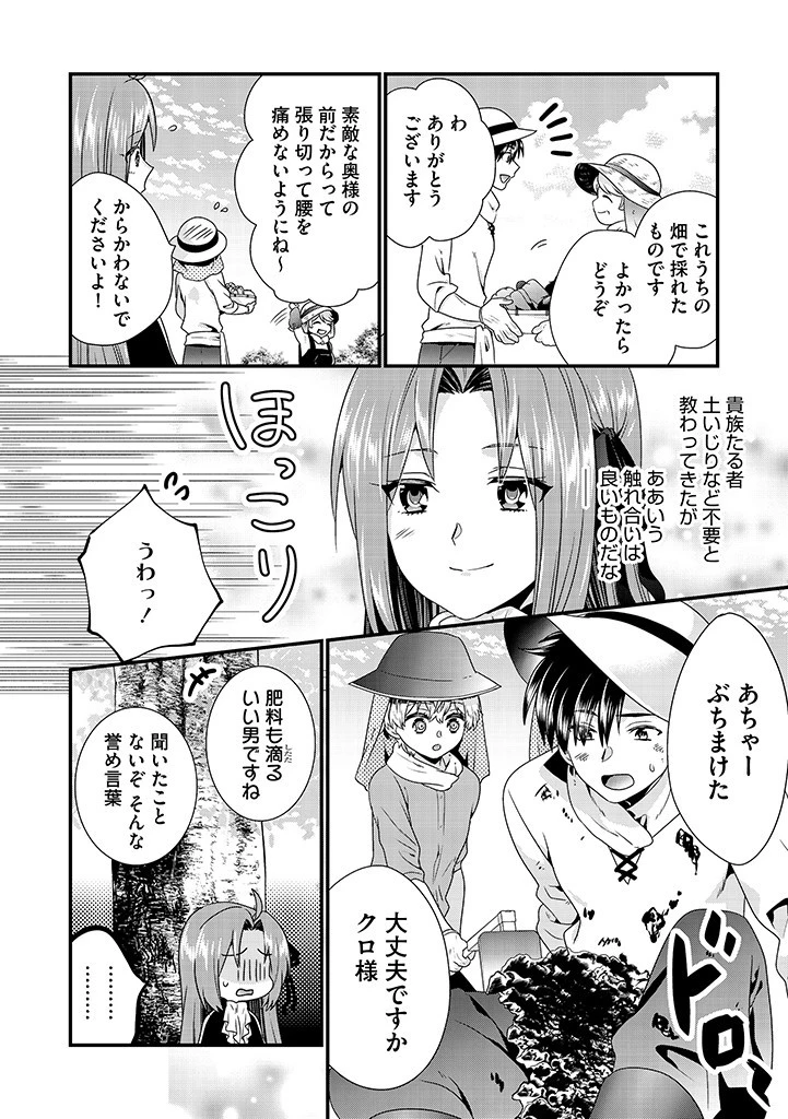 Slow and Mysterious Married Life of an Exiled Villainess and a Reincarnated Baron 追放された悪役令嬢と転生男爵のスローで不思議な結婚生活 第4.2話 - 4