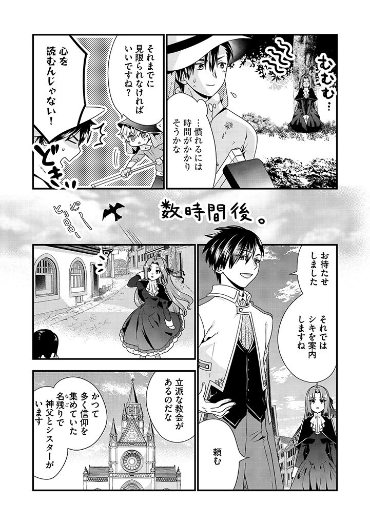 Slow and Mysterious Married Life of an Exiled Villainess and a Reincarnated Baron 追放された悪役令嬢と転生男爵のスローで不思議な結婚生活 第4.2話 - 5