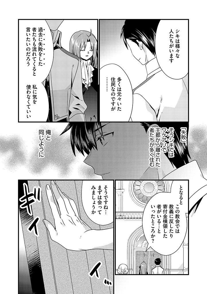 Slow and Mysterious Married Life of an Exiled Villainess and a Reincarnated Baron 追放された悪役令嬢と転生男爵のスローで不思議な結婚生活 第4.2話 - 6