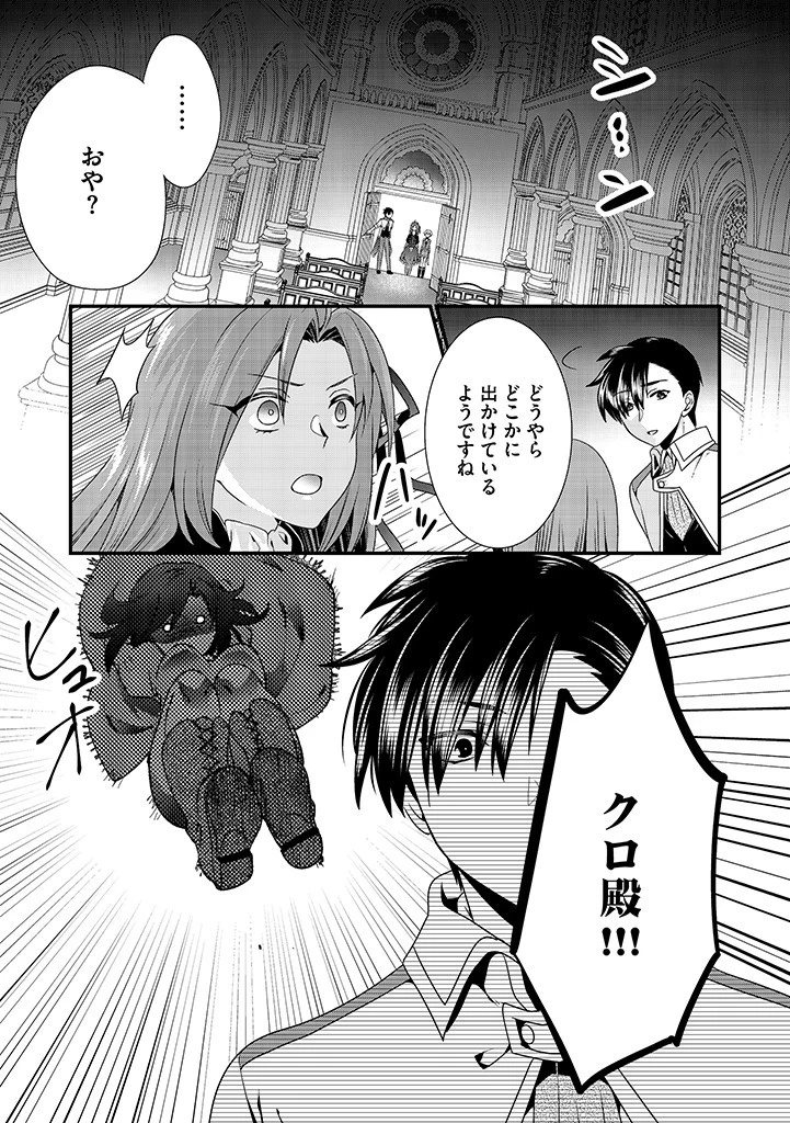 Slow and Mysterious Married Life of an Exiled Villainess and a Reincarnated Baron 追放された悪役令嬢と転生男爵のスローで不思議な結婚生活 第4.2話 - 7