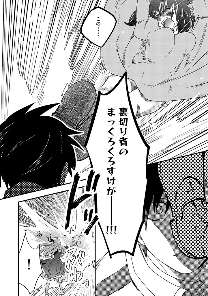 Slow and Mysterious Married Life of an Exiled Villainess and a Reincarnated Baron 追放された悪役令嬢と転生男爵のスローで不思議な結婚生活 第4.2話 - 8