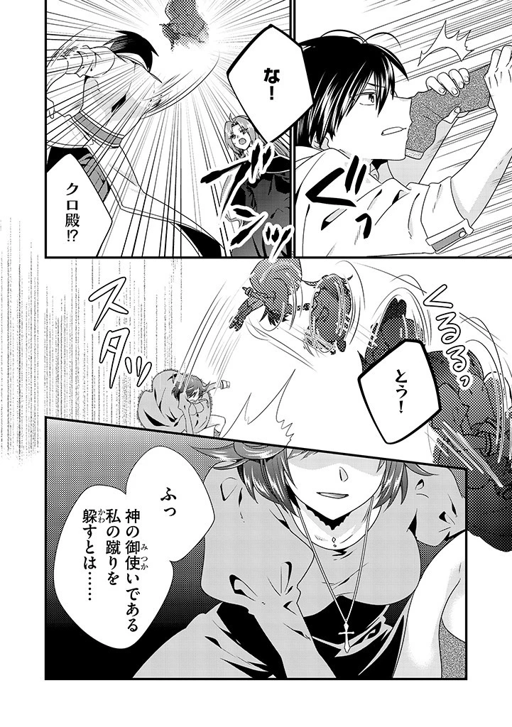 Slow and Mysterious Married Life of an Exiled Villainess and a Reincarnated Baron 追放された悪役令嬢と転生男爵のスローで不思議な結婚生活 第4.2話 - 10