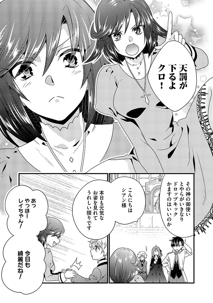 Slow and Mysterious Married Life of an Exiled Villainess and a Reincarnated Baron 追放された悪役令嬢と転生男爵のスローで不思議な結婚生活 第4.2話 - 11
