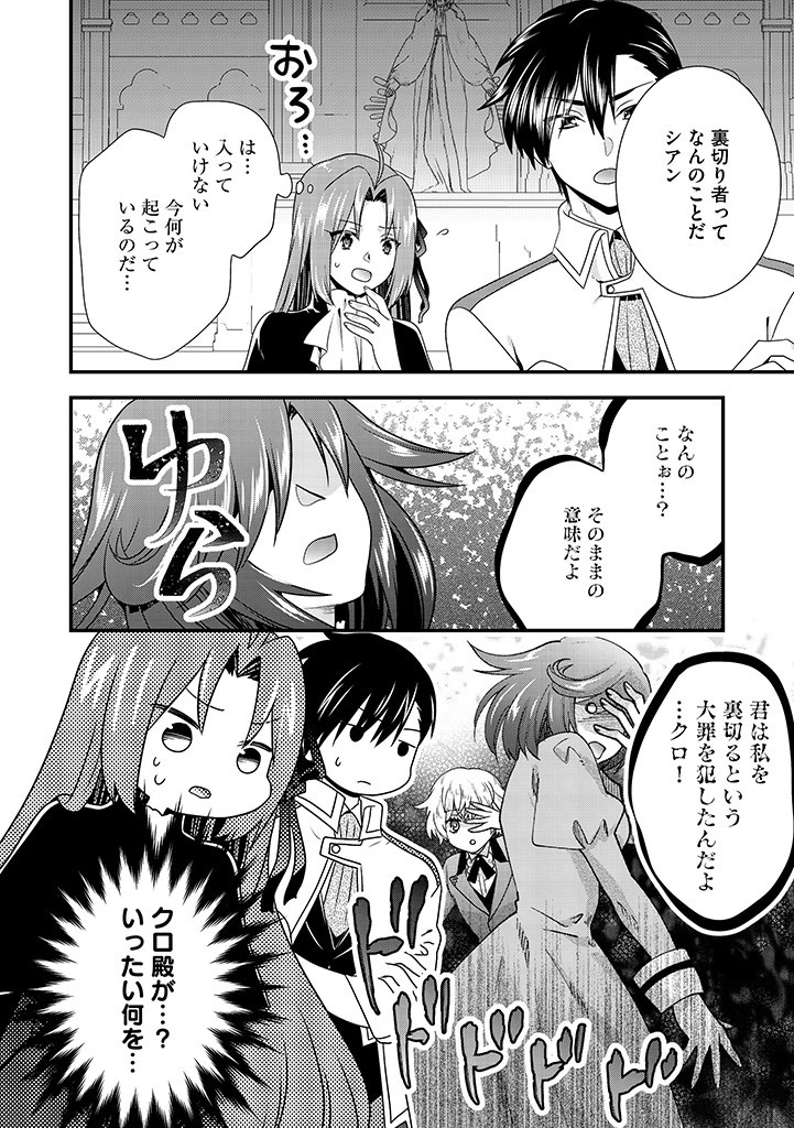 Slow and Mysterious Married Life of an Exiled Villainess and a Reincarnated Baron 追放された悪役令嬢と転生男爵のスローで不思議な結婚生活 第4.2話 - 12