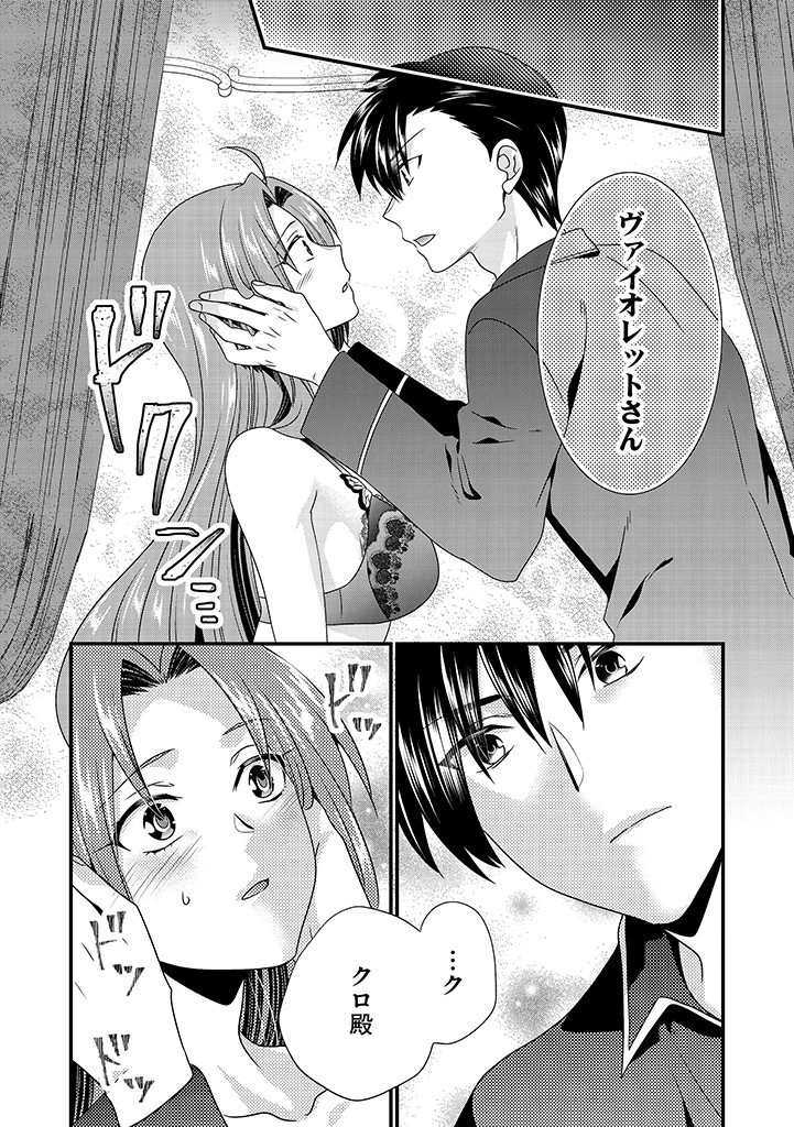 Slow and Mysterious Married Life of an Exiled Villainess and a Reincarnated Baron 追放された悪役令嬢と転生男爵のスローで不思議な結婚生活 第3.1話 - 2