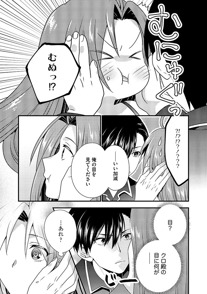 Slow and Mysterious Married Life of an Exiled Villainess and a Reincarnated Baron 追放された悪役令嬢と転生男爵のスローで不思議な結婚生活 第3.1話 - 3