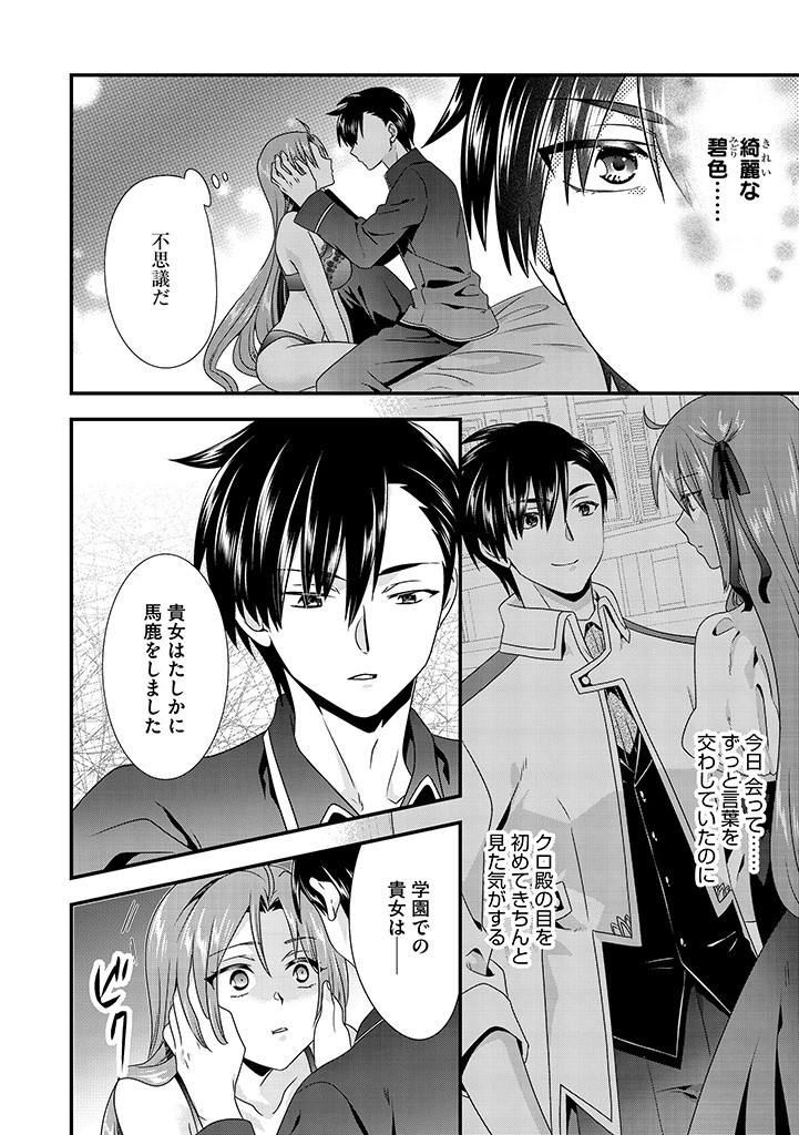 Slow and Mysterious Married Life of an Exiled Villainess and a Reincarnated Baron 追放された悪役令嬢と転生男爵のスローで不思議な結婚生活 第3.1話 - 4