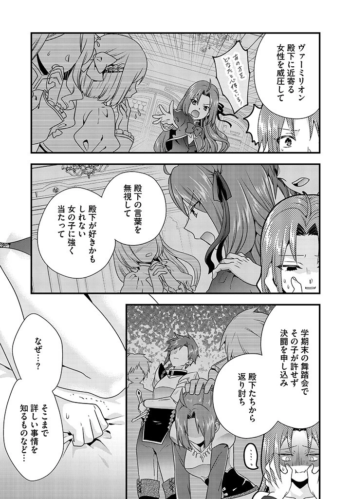 Slow and Mysterious Married Life of an Exiled Villainess and a Reincarnated Baron 追放された悪役令嬢と転生男爵のスローで不思議な結婚生活 第3.1話 - 5