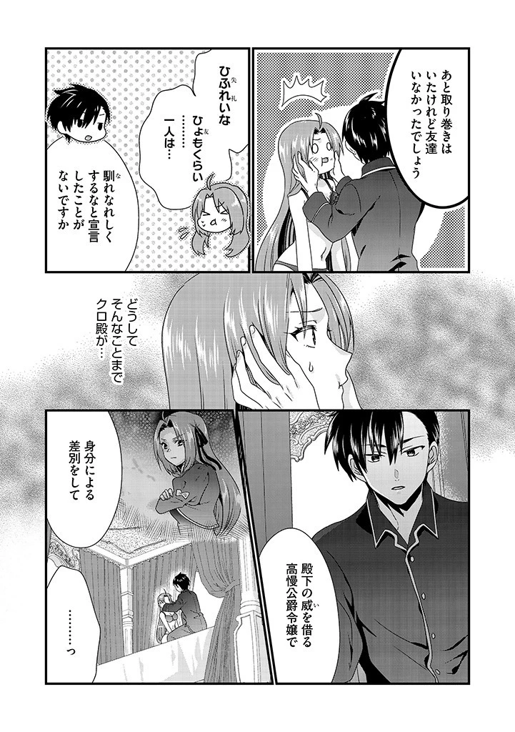 Slow and Mysterious Married Life of an Exiled Villainess and a Reincarnated Baron 追放された悪役令嬢と転生男爵のスローで不思議な結婚生活 第3.1話 - 6