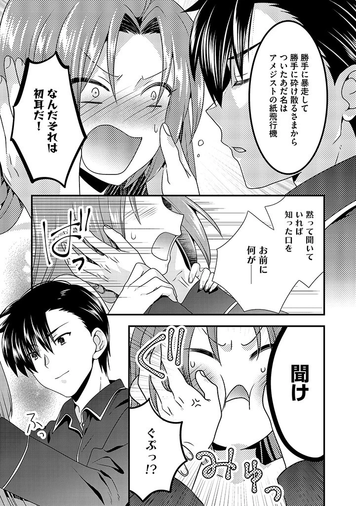 Slow and Mysterious Married Life of an Exiled Villainess and a Reincarnated Baron 追放された悪役令嬢と転生男爵のスローで不思議な結婚生活 第3.1話 - 7