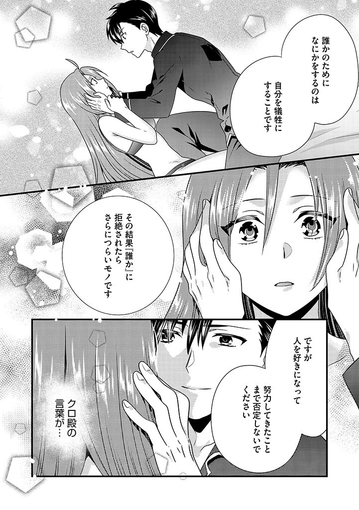 Slow and Mysterious Married Life of an Exiled Villainess and a Reincarnated Baron 追放された悪役令嬢と転生男爵のスローで不思議な結婚生活 第3.1話 - 8