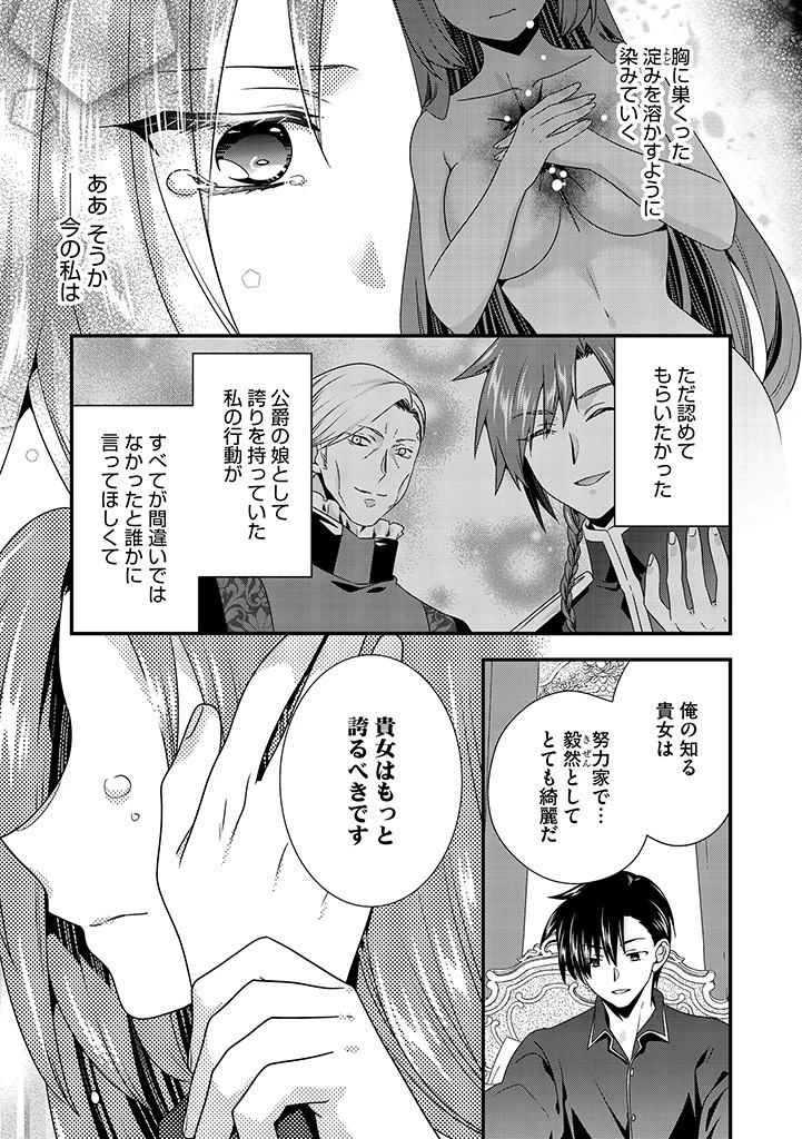 Slow and Mysterious Married Life of an Exiled Villainess and a Reincarnated Baron 追放された悪役令嬢と転生男爵のスローで不思議な結婚生活 第3.1話 - 9