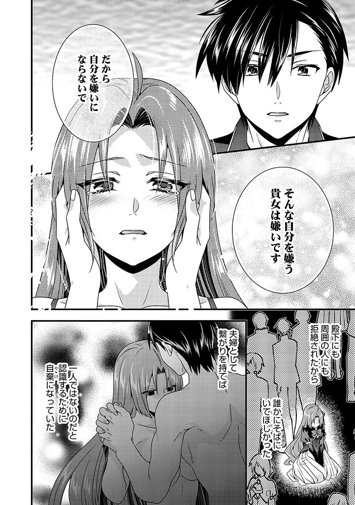 Slow and Mysterious Married Life of an Exiled Villainess and a Reincarnated Baron 追放された悪役令嬢と転生男爵のスローで不思議な結婚生活 第3.1話 - 10
