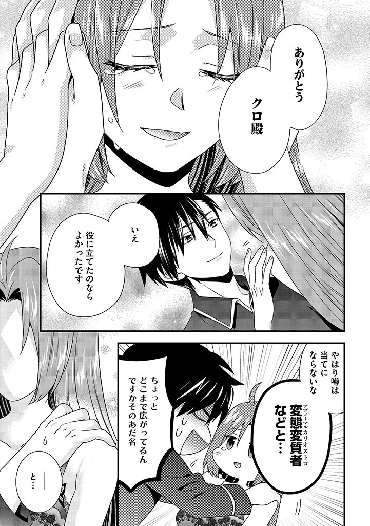Slow and Mysterious Married Life of an Exiled Villainess and a Reincarnated Baron 追放された悪役令嬢と転生男爵のスローで不思議な結婚生活 第3.1話 - 11