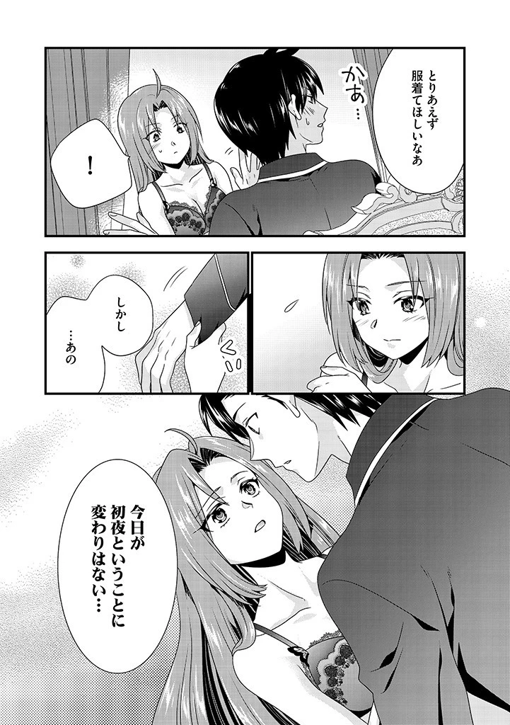 Slow and Mysterious Married Life of an Exiled Villainess and a Reincarnated Baron 追放された悪役令嬢と転生男爵のスローで不思議な結婚生活 第3.1話 - 12