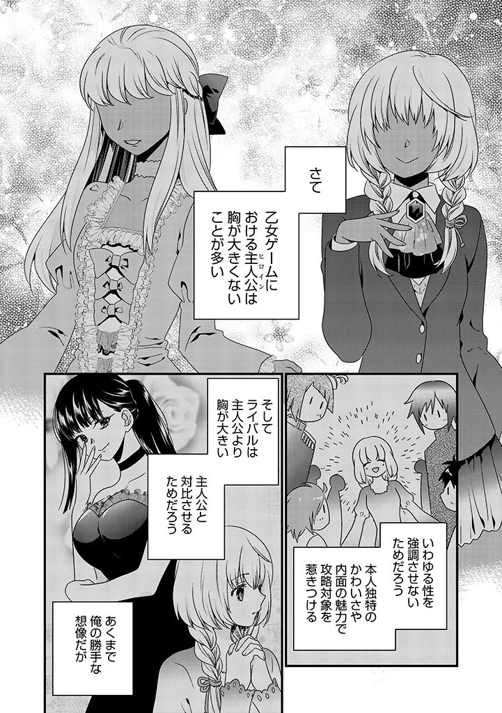 Slow and Mysterious Married Life of an Exiled Villainess and a Reincarnated Baron 追放された悪役令嬢と転生男爵のスローで不思議な結婚生活 第2.1話 - 2