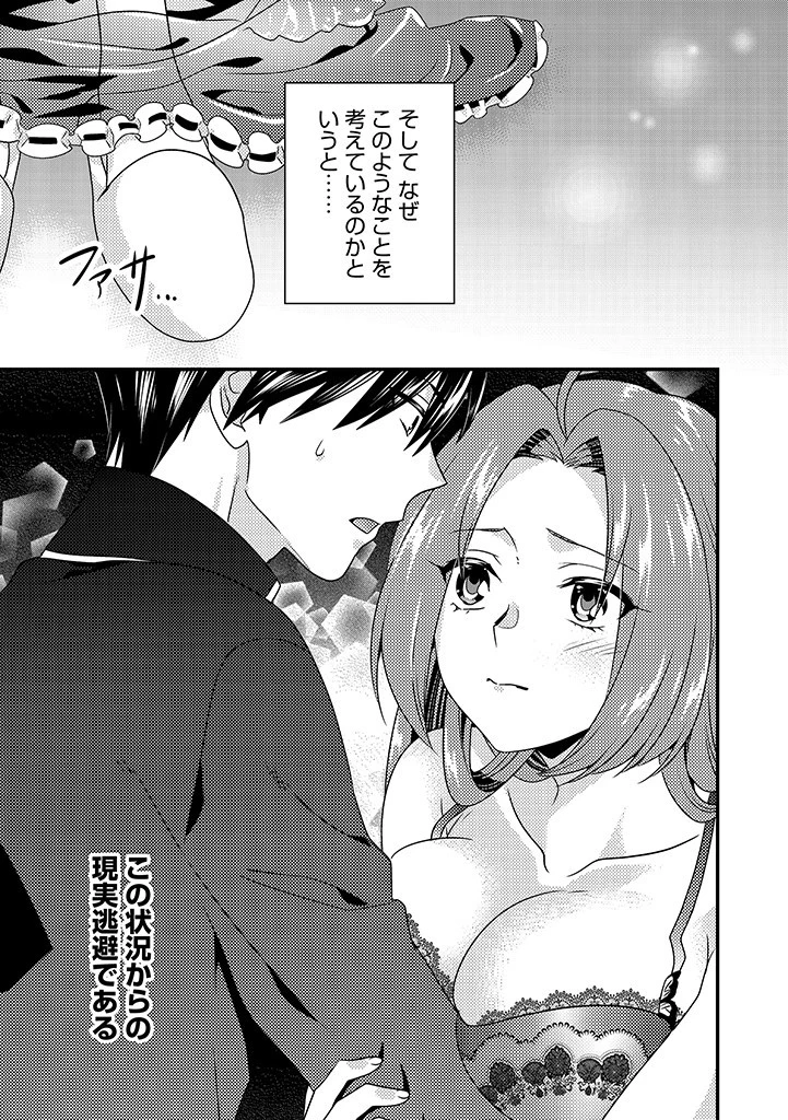 Slow and Mysterious Married Life of an Exiled Villainess and a Reincarnated Baron 追放された悪役令嬢と転生男爵のスローで不思議な結婚生活 第2.1話 - 3