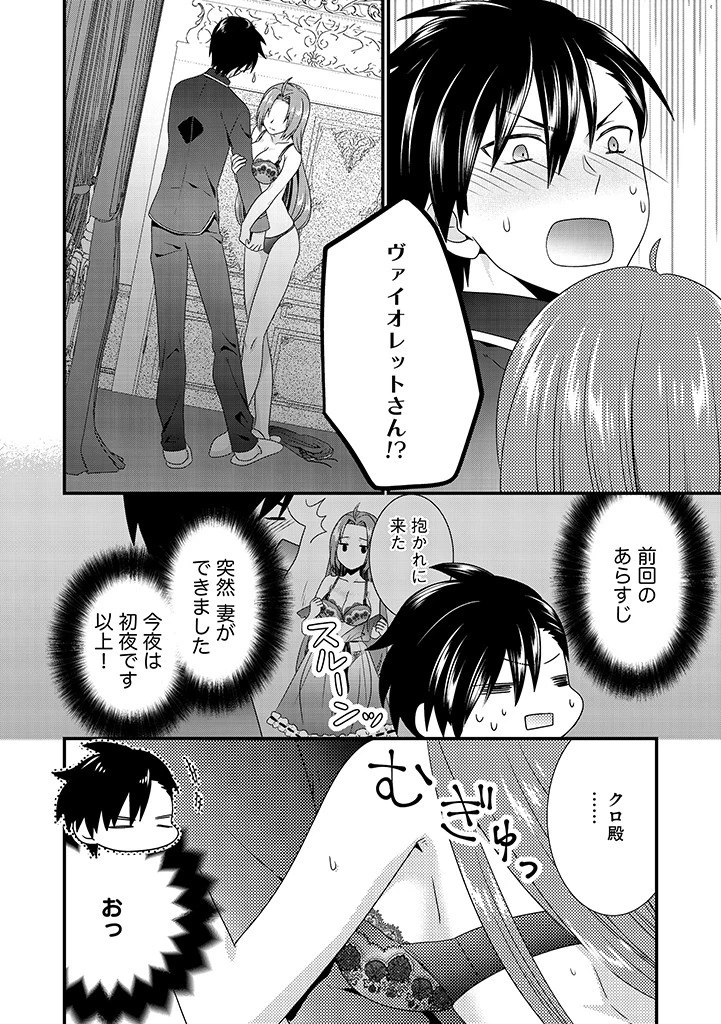 Slow and Mysterious Married Life of an Exiled Villainess and a Reincarnated Baron 追放された悪役令嬢と転生男爵のスローで不思議な結婚生活 第2.1話 - 4