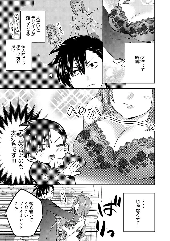 Slow and Mysterious Married Life of an Exiled Villainess and a Reincarnated Baron 追放された悪役令嬢と転生男爵のスローで不思議な結婚生活 第2.1話 - 5