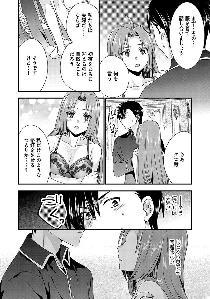 Slow and Mysterious Married Life of an Exiled Villainess and a Reincarnated Baron 追放された悪役令嬢と転生男爵のスローで不思議な結婚生活 第2.1話 - 6