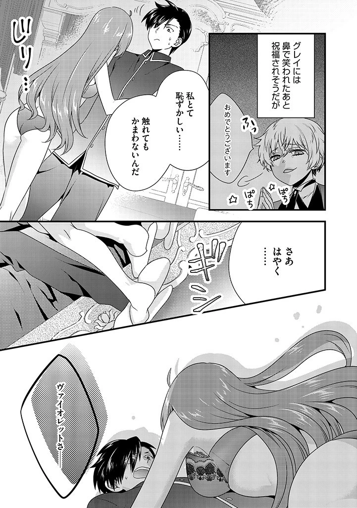Slow and Mysterious Married Life of an Exiled Villainess and a Reincarnated Baron 追放された悪役令嬢と転生男爵のスローで不思議な結婚生活 第2.1話 - 7