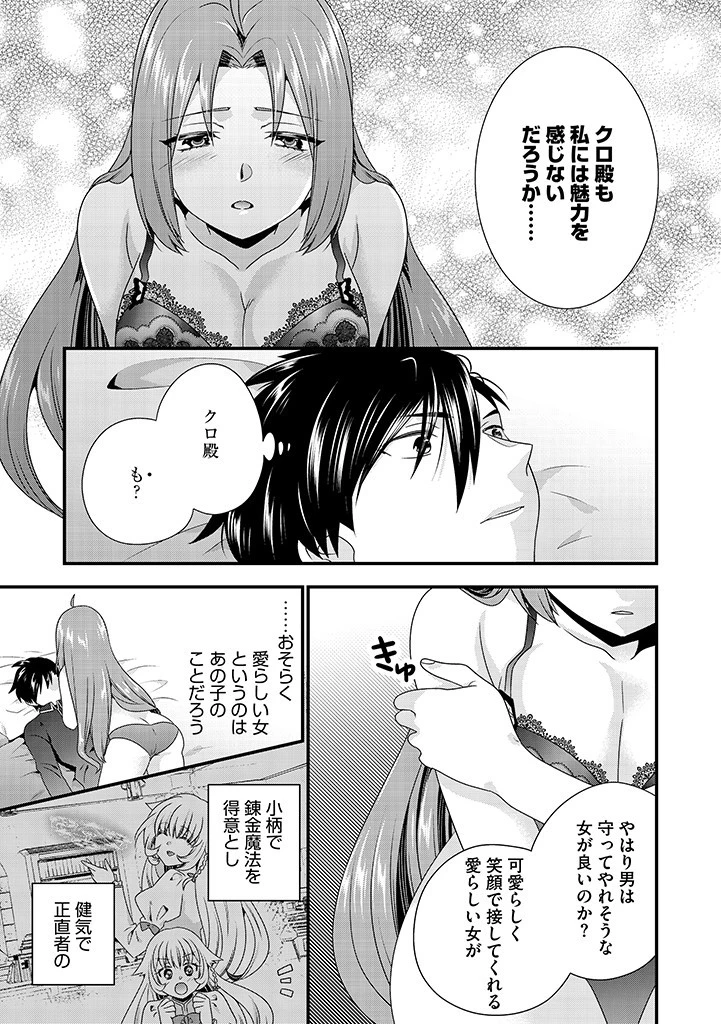 Slow and Mysterious Married Life of an Exiled Villainess and a Reincarnated Baron 追放された悪役令嬢と転生男爵のスローで不思議な結婚生活 第2.1話 - 9